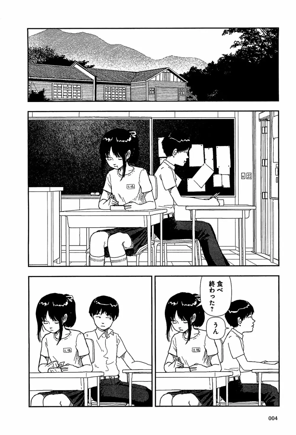 分校の人たち 1 Page.6