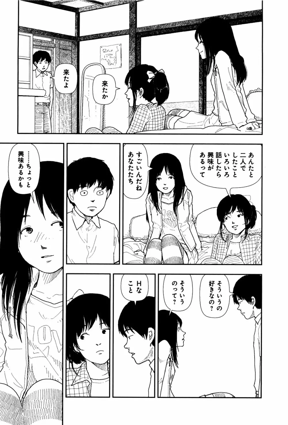 分校の人たち 1 Page.69