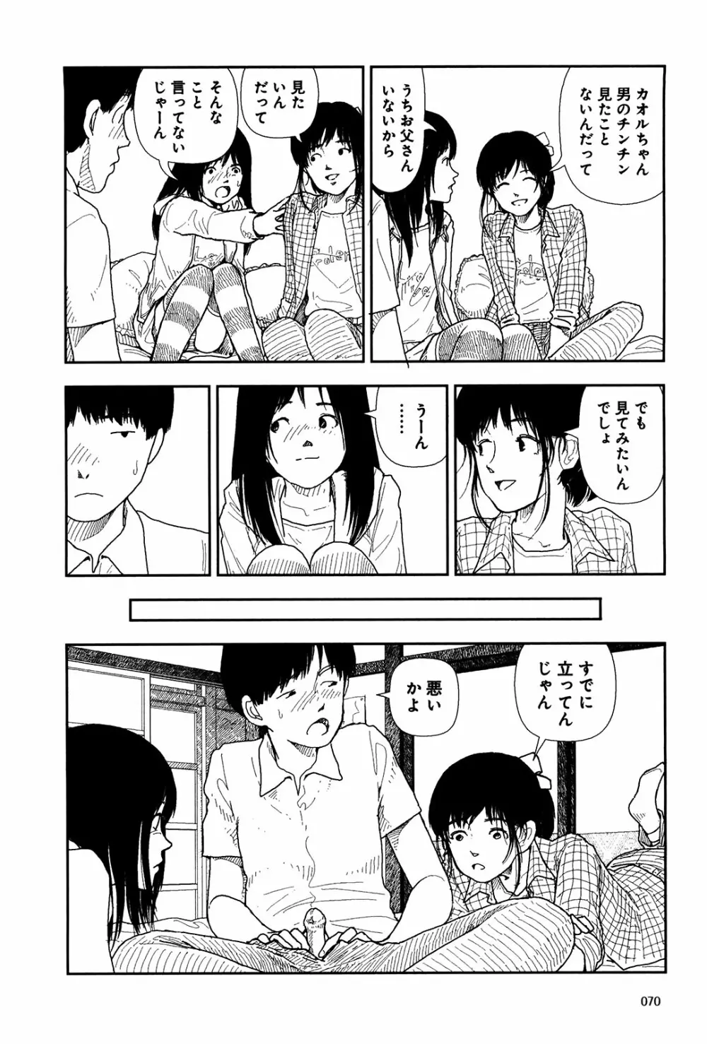 分校の人たち 1 Page.72