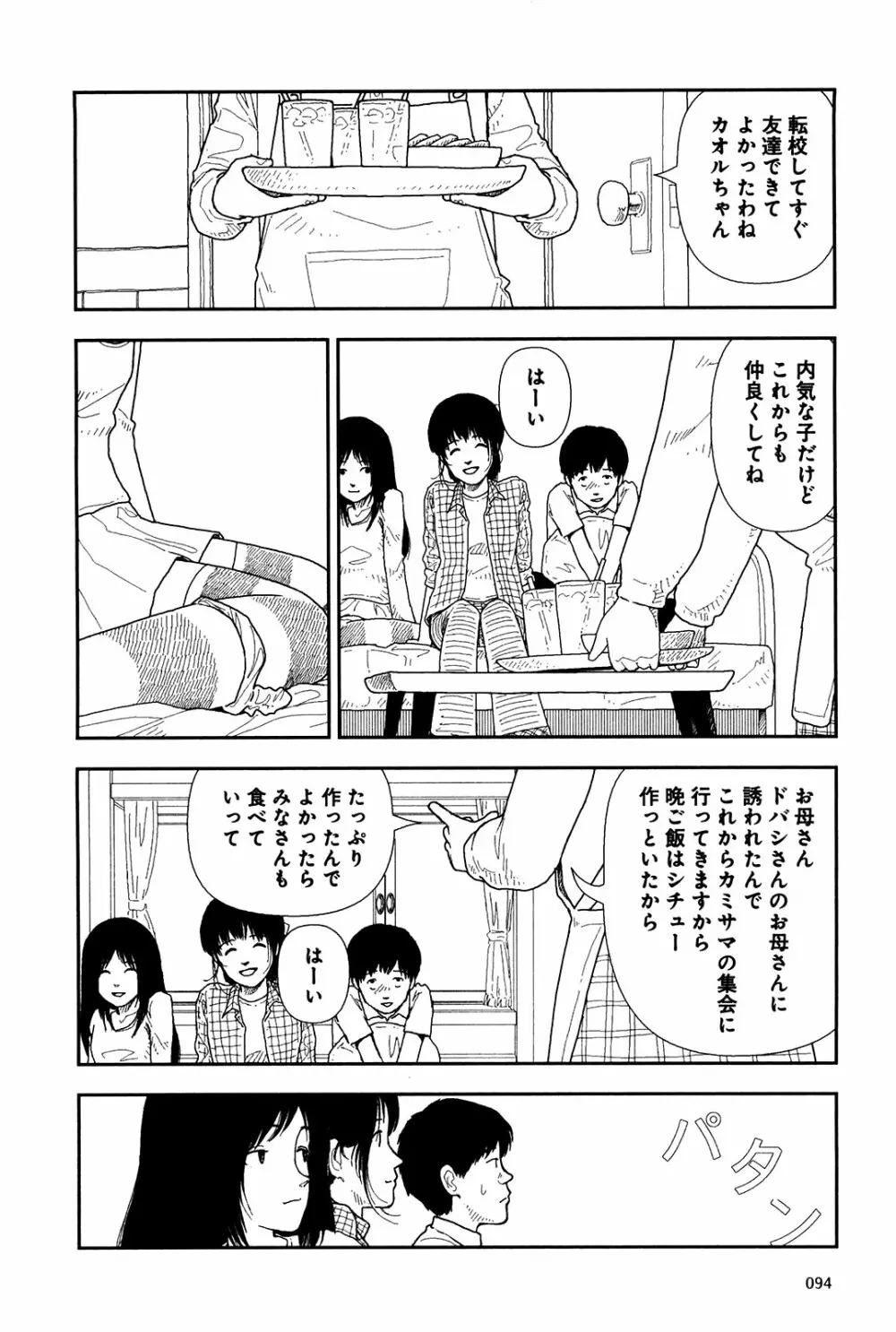 分校の人たち 1 Page.96