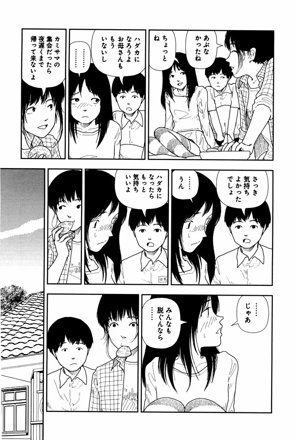 分校の人たち 1 Page.97