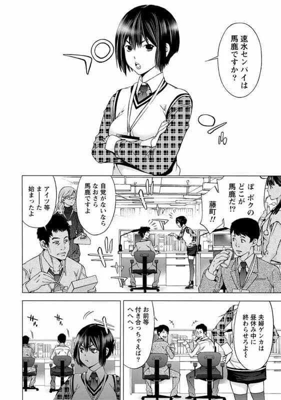 オフィスではお静かに Page.2