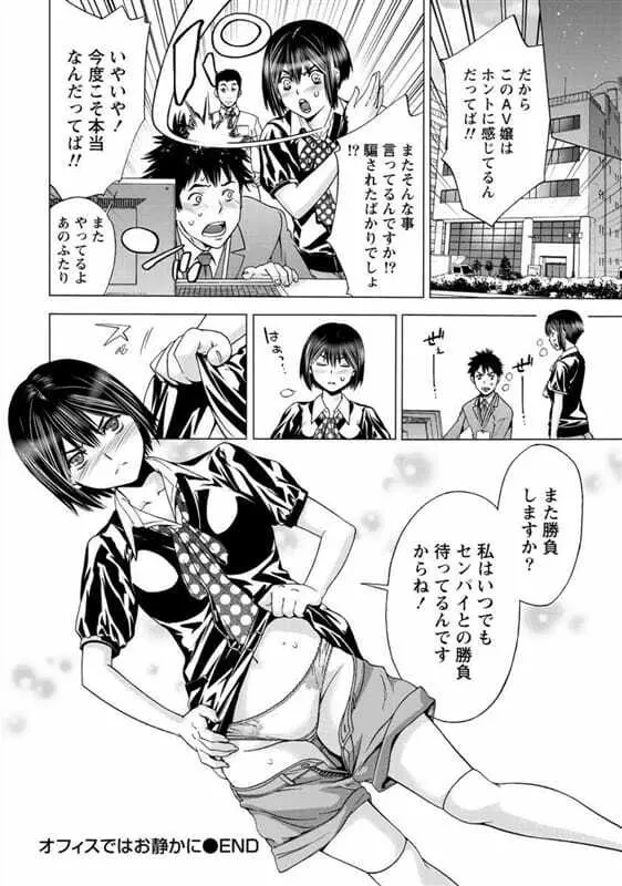 オフィスではお静かに Page.22
