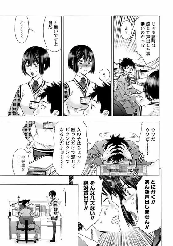オフィスではお静かに Page.5