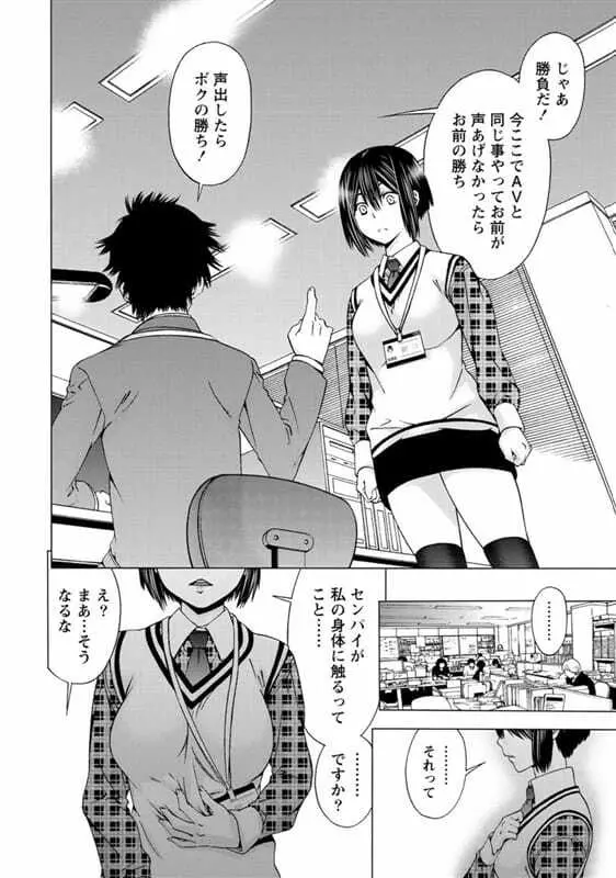 オフィスではお静かに Page.6