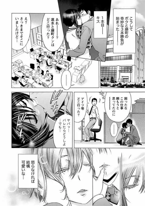 オフィスではお静かに Page.8