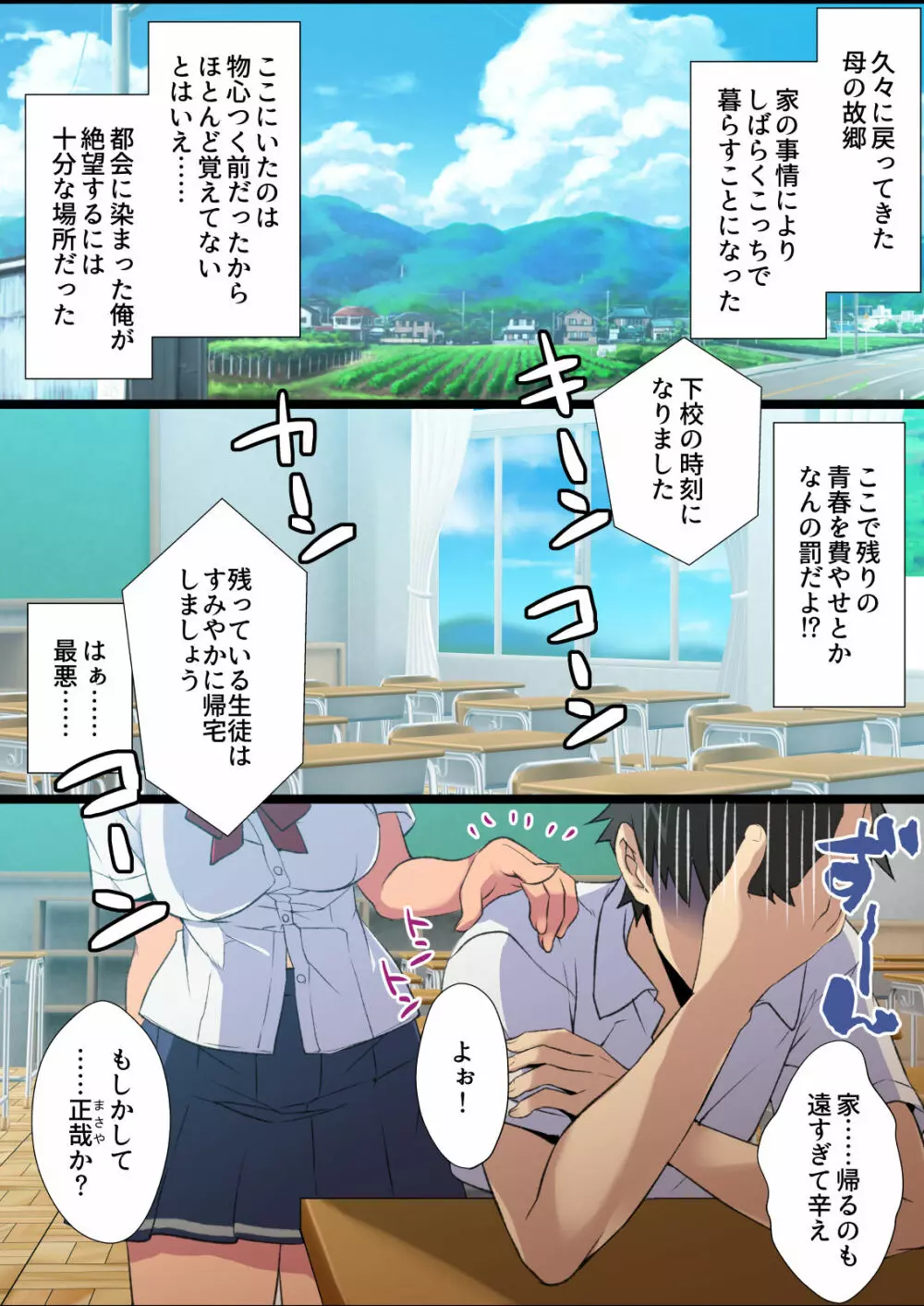 田舎幼なじみは発情中!~ムチムチどスケベビッチに成長した幼なじみと生ハメ生活♥~ Page.2