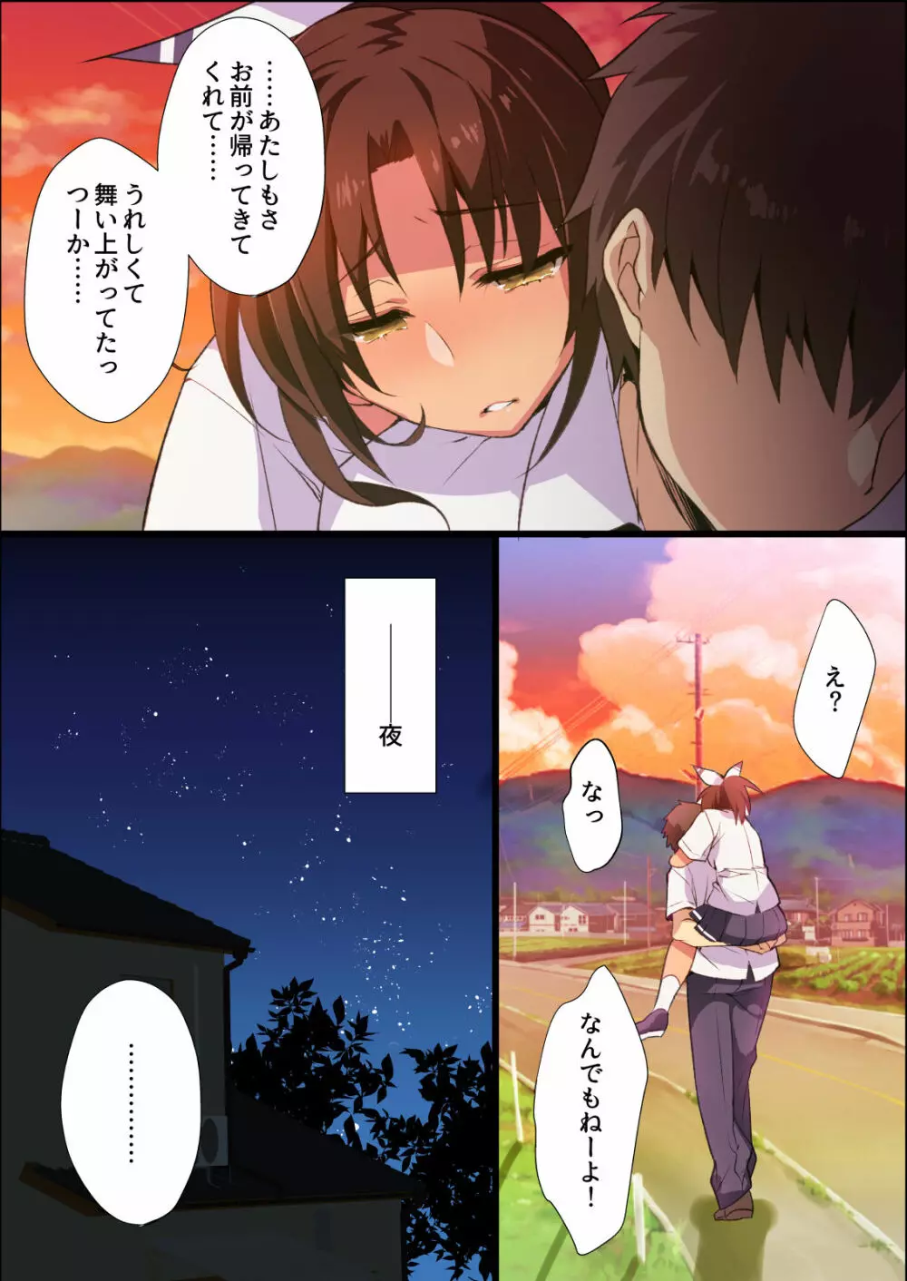 田舎幼なじみは発情中!~ムチムチどスケベビッチに成長した幼なじみと生ハメ生活♥~ Page.25