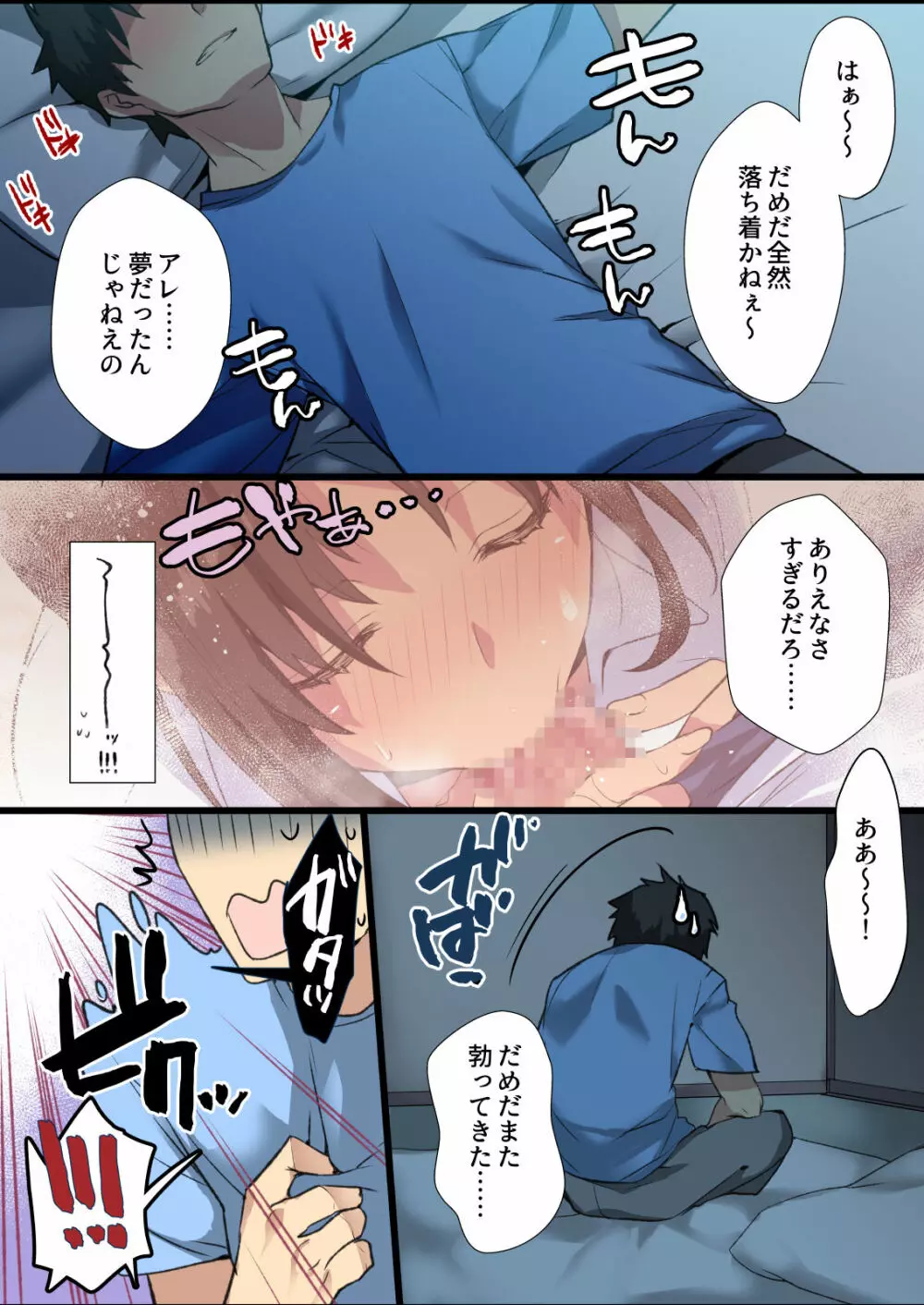 田舎幼なじみは発情中!~ムチムチどスケベビッチに成長した幼なじみと生ハメ生活♥~ Page.26