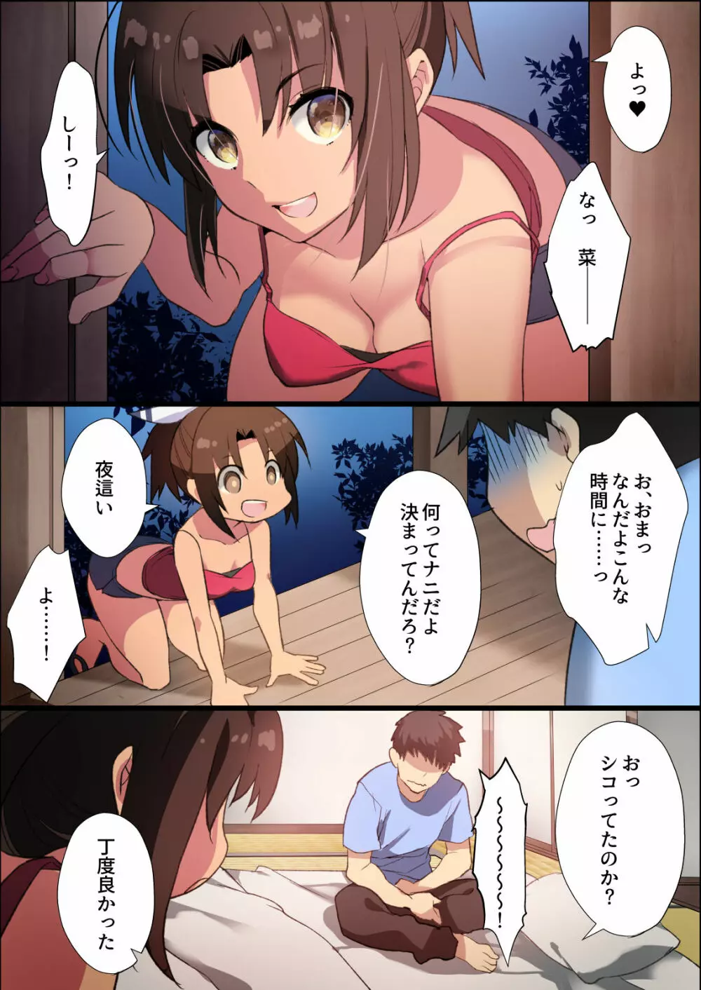 田舎幼なじみは発情中!~ムチムチどスケベビッチに成長した幼なじみと生ハメ生活♥~ Page.27