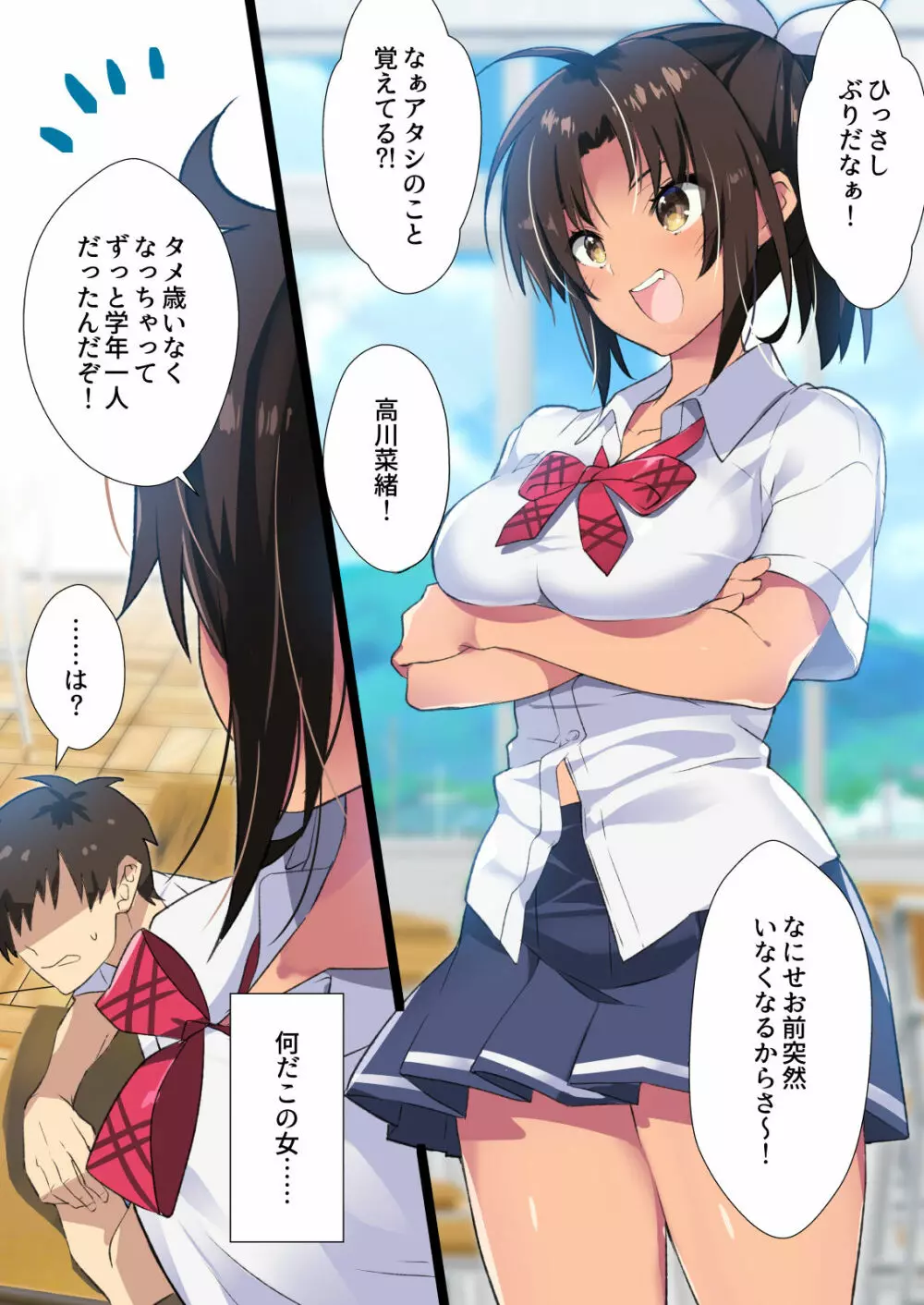 田舎幼なじみは発情中!~ムチムチどスケベビッチに成長した幼なじみと生ハメ生活♥~ Page.3