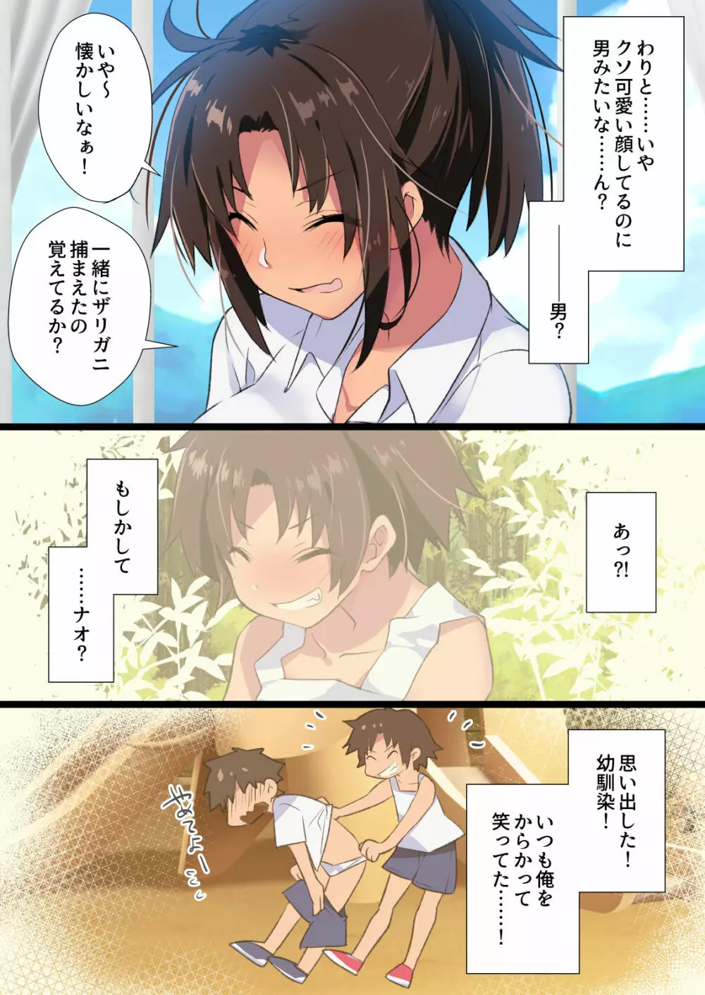 田舎幼なじみは発情中!~ムチムチどスケベビッチに成長した幼なじみと生ハメ生活♥~ Page.4