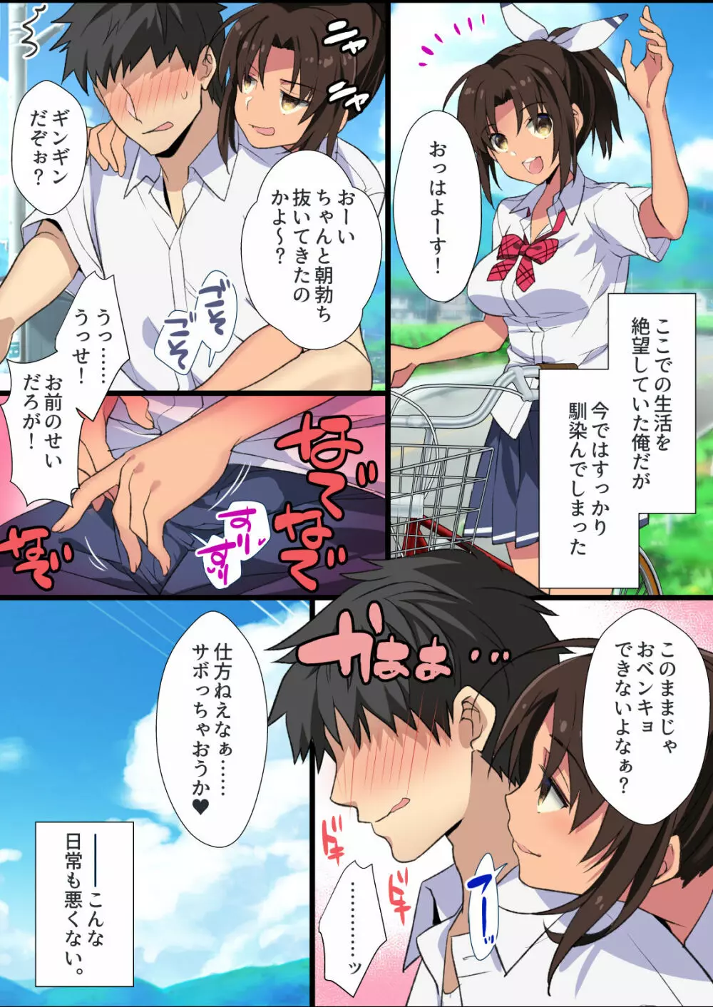 田舎幼なじみは発情中!~ムチムチどスケベビッチに成長した幼なじみと生ハメ生活♥~ Page.41