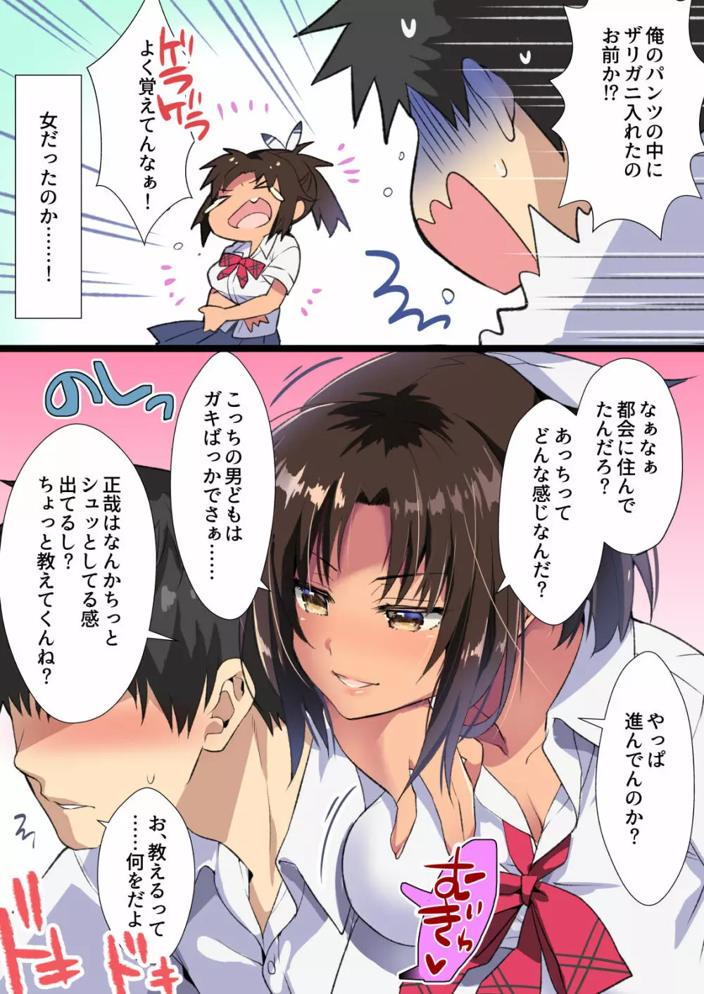 田舎幼なじみは発情中!~ムチムチどスケベビッチに成長した幼なじみと生ハメ生活♥~ Page.5