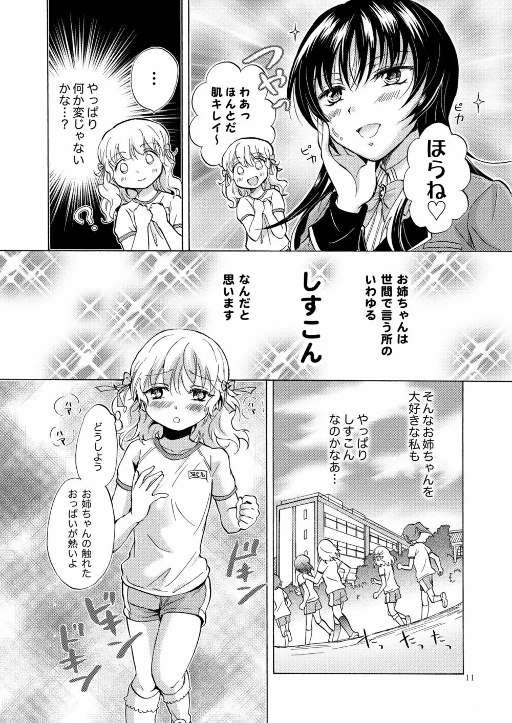 リリィガールズ・コレクション百合H短編集 Page.10