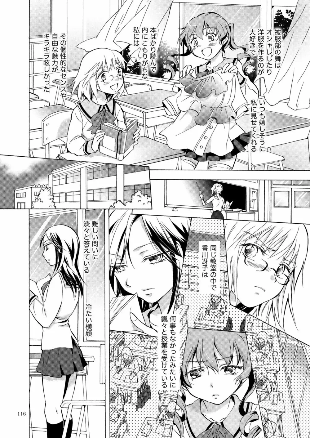 リリィガールズ・コレクション百合H短編集 Page.115