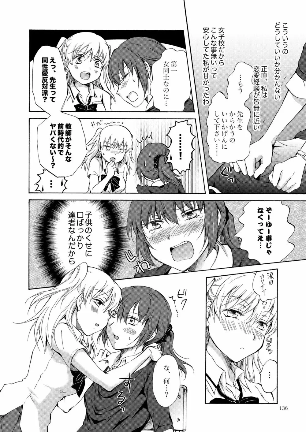 リリィガールズ・コレクション百合H短編集 Page.135