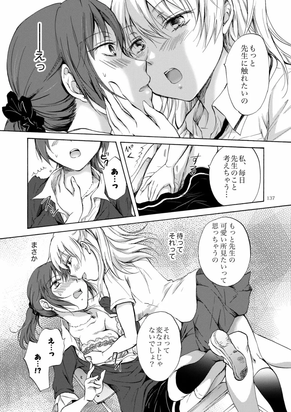 リリィガールズ・コレクション百合H短編集 Page.136