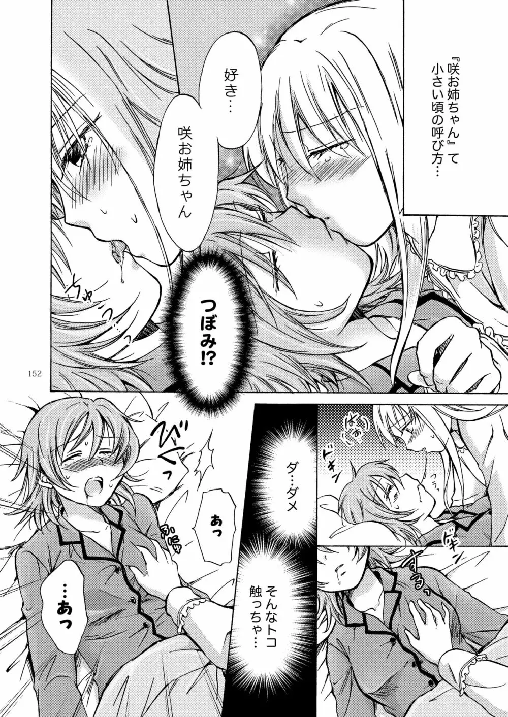 リリィガールズ・コレクション百合H短編集 Page.151