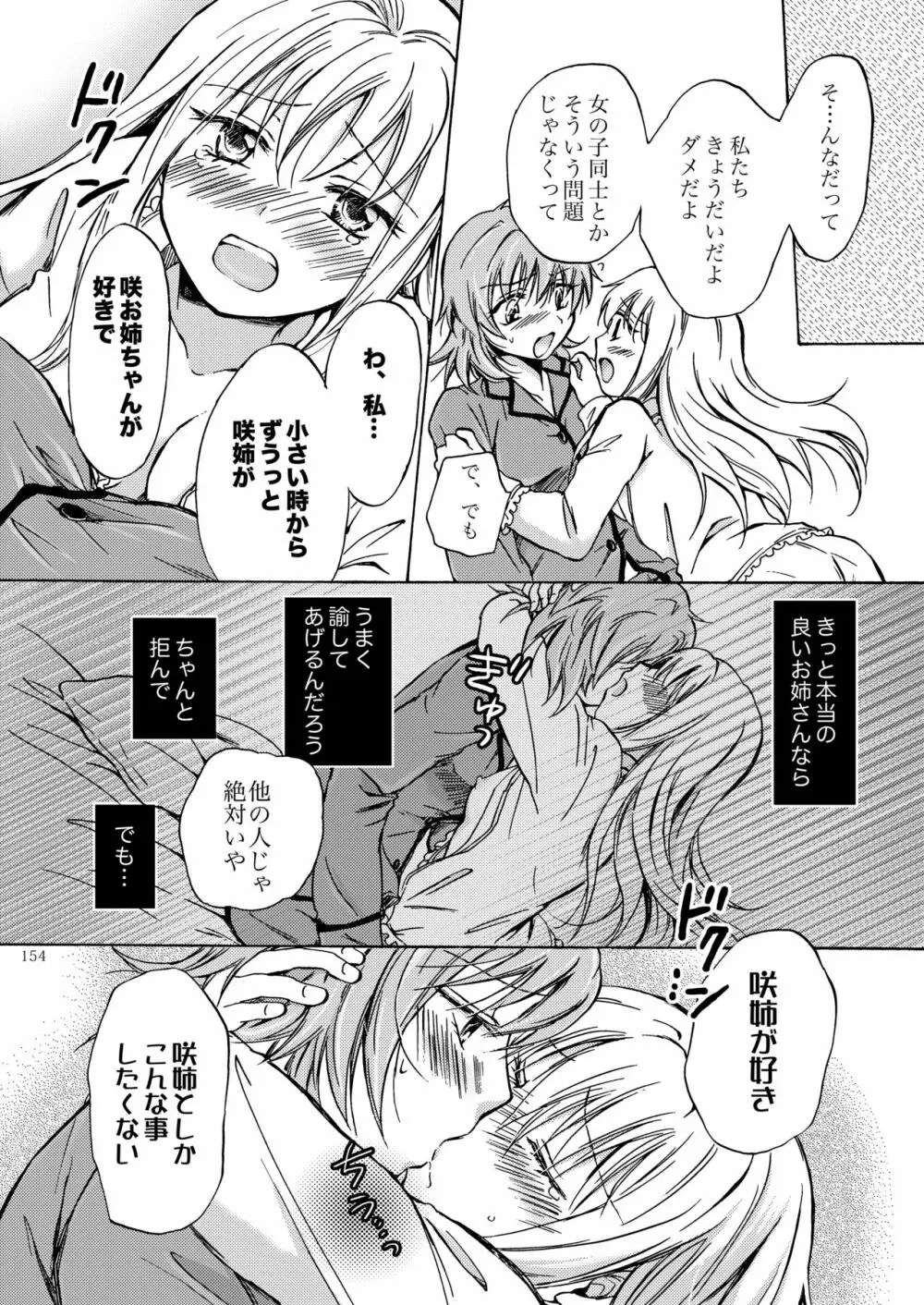 リリィガールズ・コレクション百合H短編集 Page.153