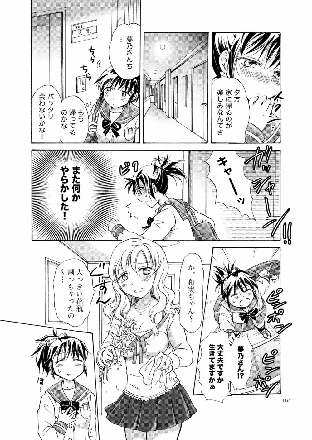 リリィガールズ・コレクション百合H短編集 Page.163