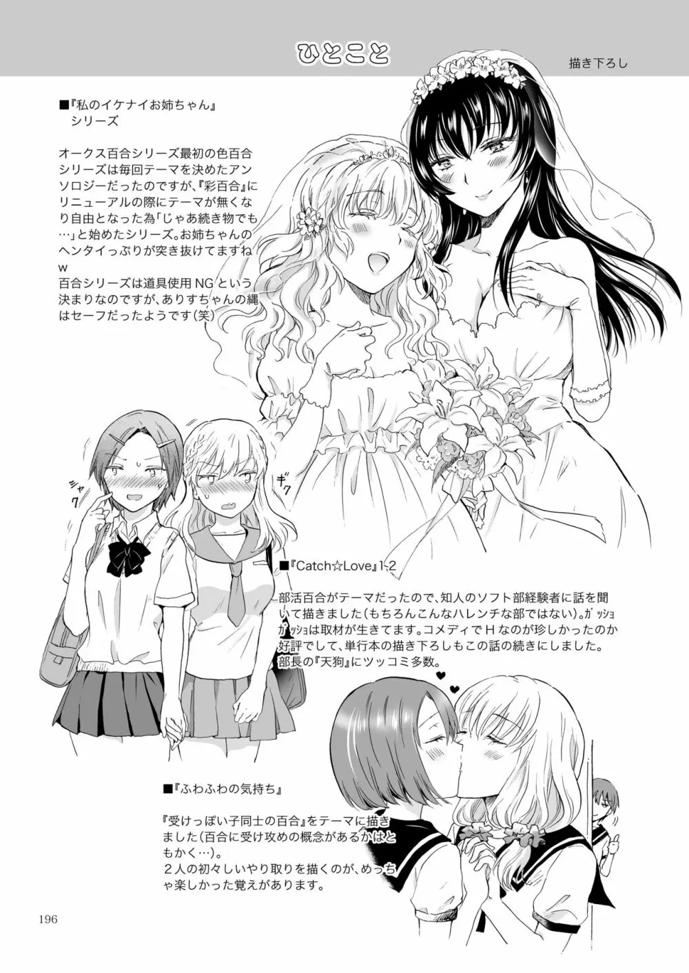 リリィガールズ・コレクション百合H短編集 Page.195