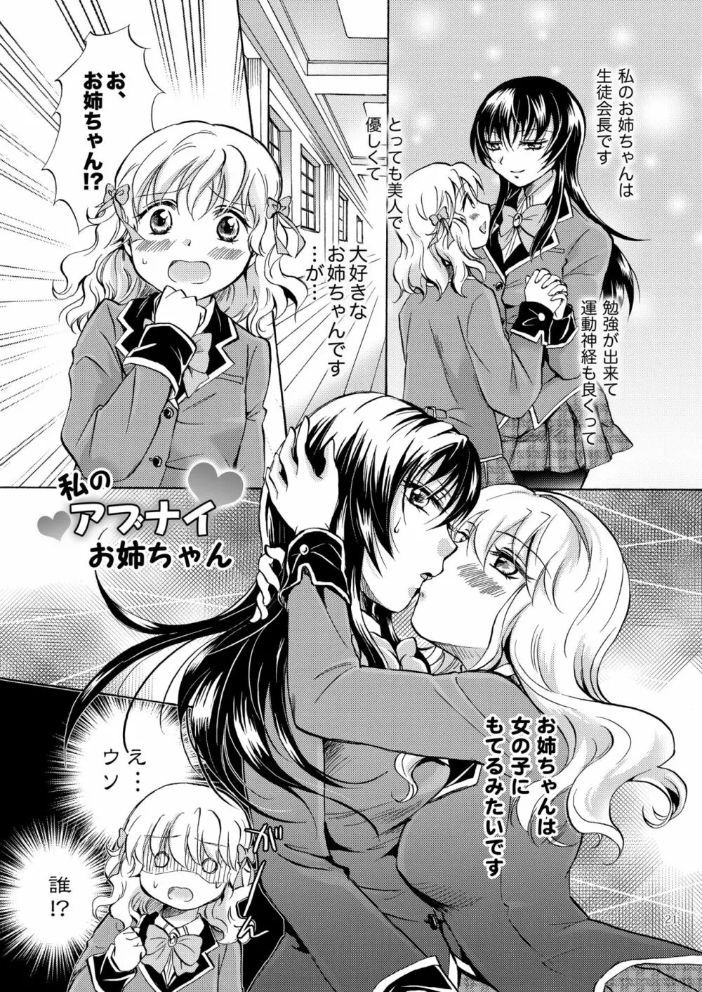 リリィガールズ・コレクション百合H短編集 Page.20