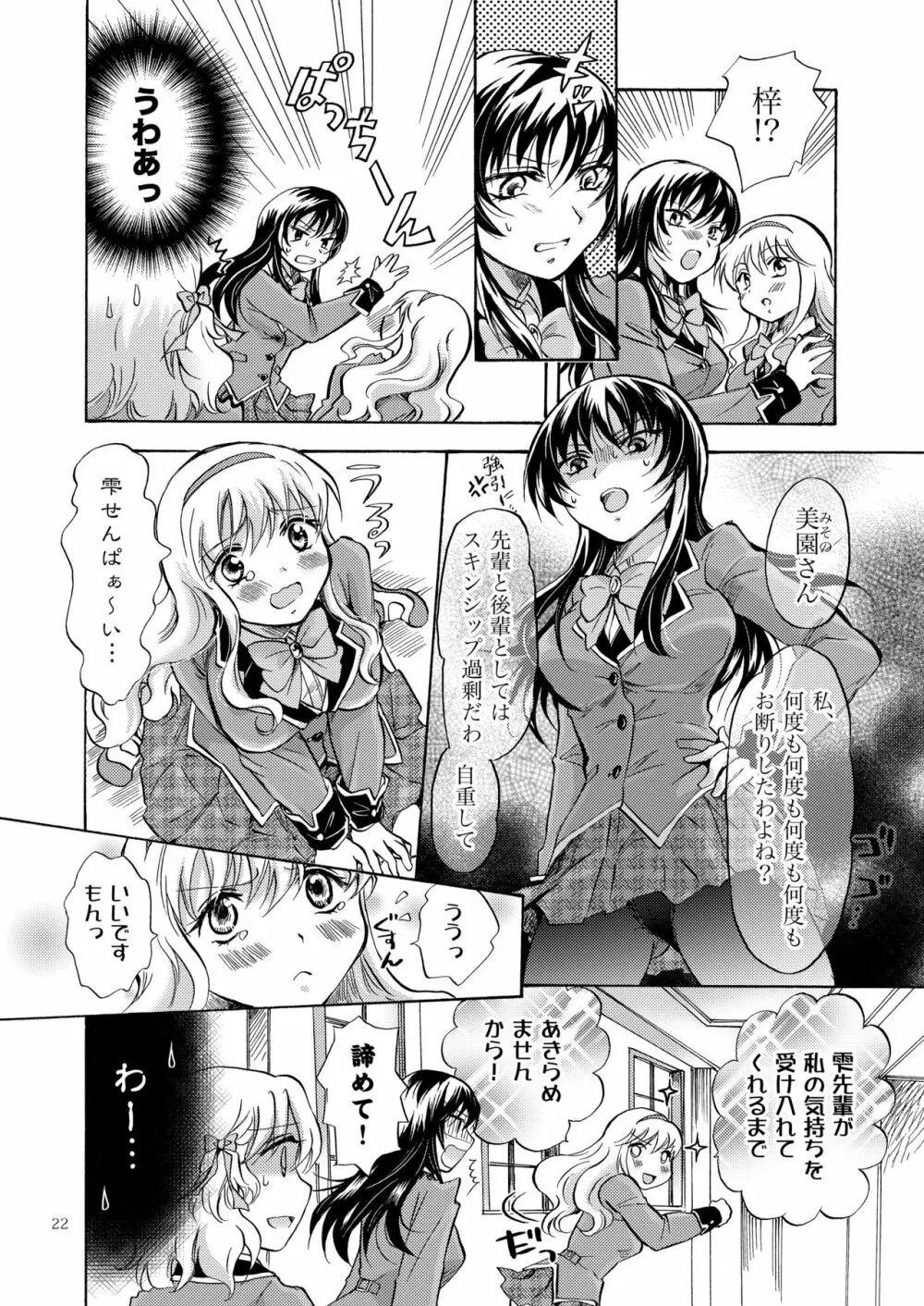 リリィガールズ・コレクション百合H短編集 Page.21