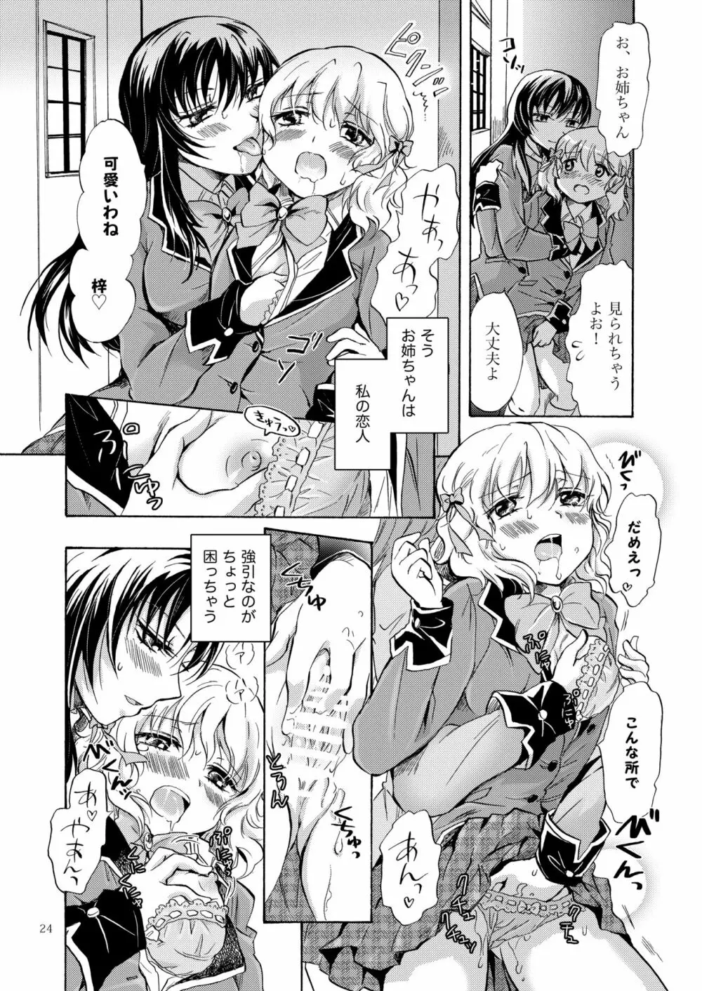 リリィガールズ・コレクション百合H短編集 Page.23