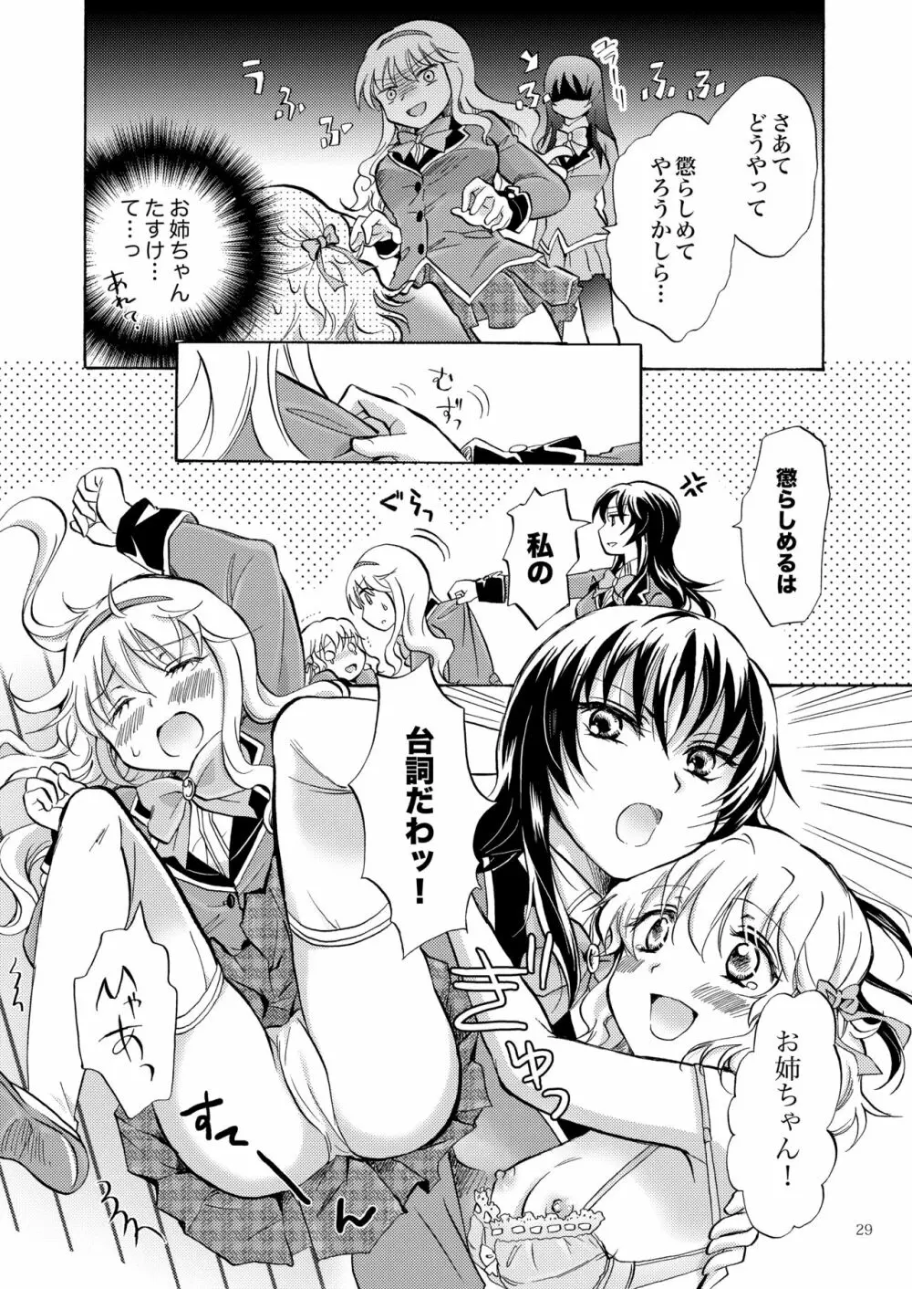 リリィガールズ・コレクション百合H短編集 Page.28