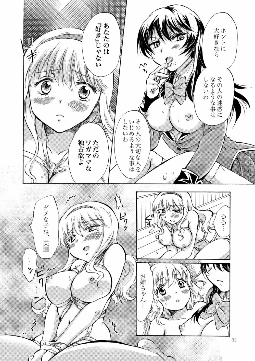 リリィガールズ・コレクション百合H短編集 Page.31