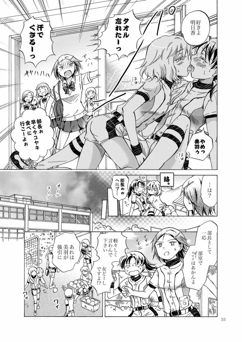 リリィガールズ・コレクション百合H短編集 Page.54