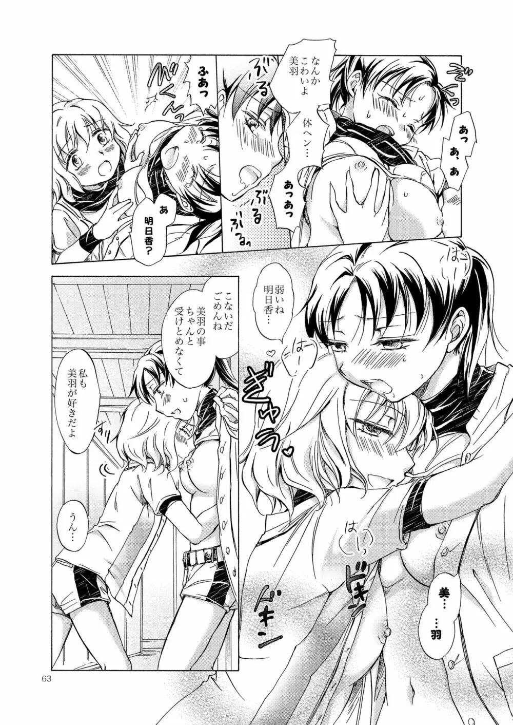 リリィガールズ・コレクション百合H短編集 Page.62