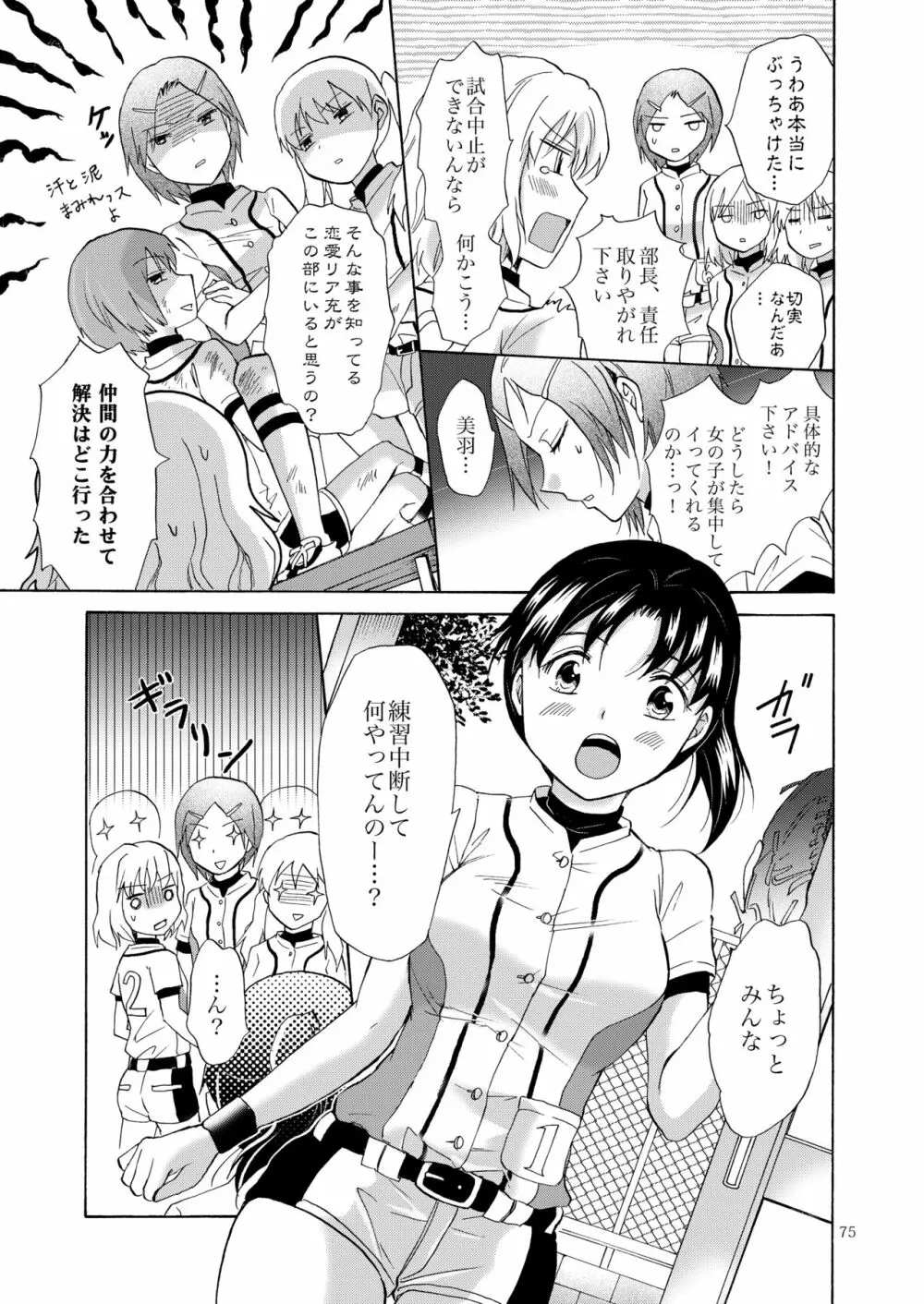 リリィガールズ・コレクション百合H短編集 Page.74