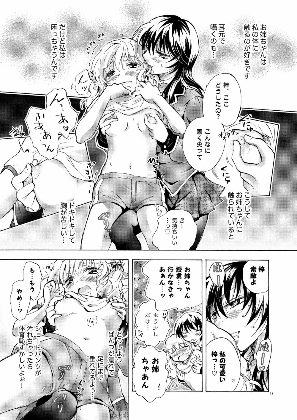 リリィガールズ・コレクション百合H短編集 Page.8