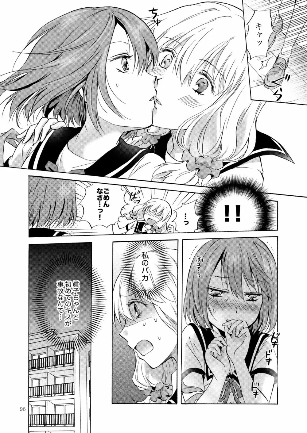 リリィガールズ・コレクション百合H短編集 Page.95