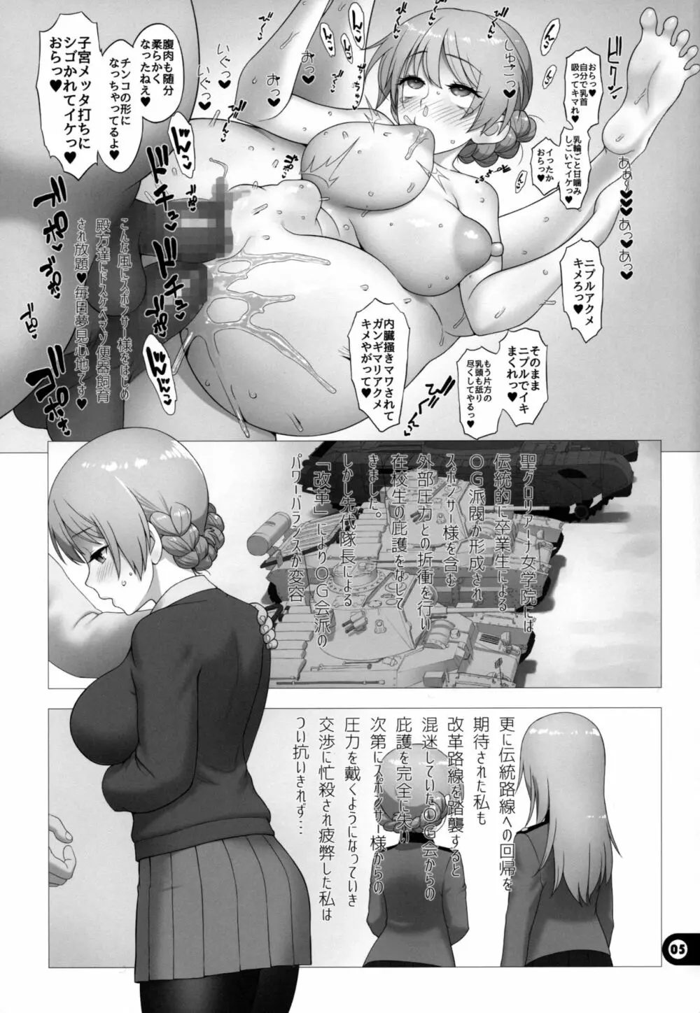 ドスケベマゾお嬢様隊長廃人遊戯 Page.4