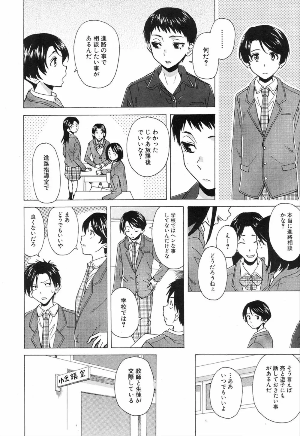 COMIC 夢幻転生 2020年1月号 Page.78