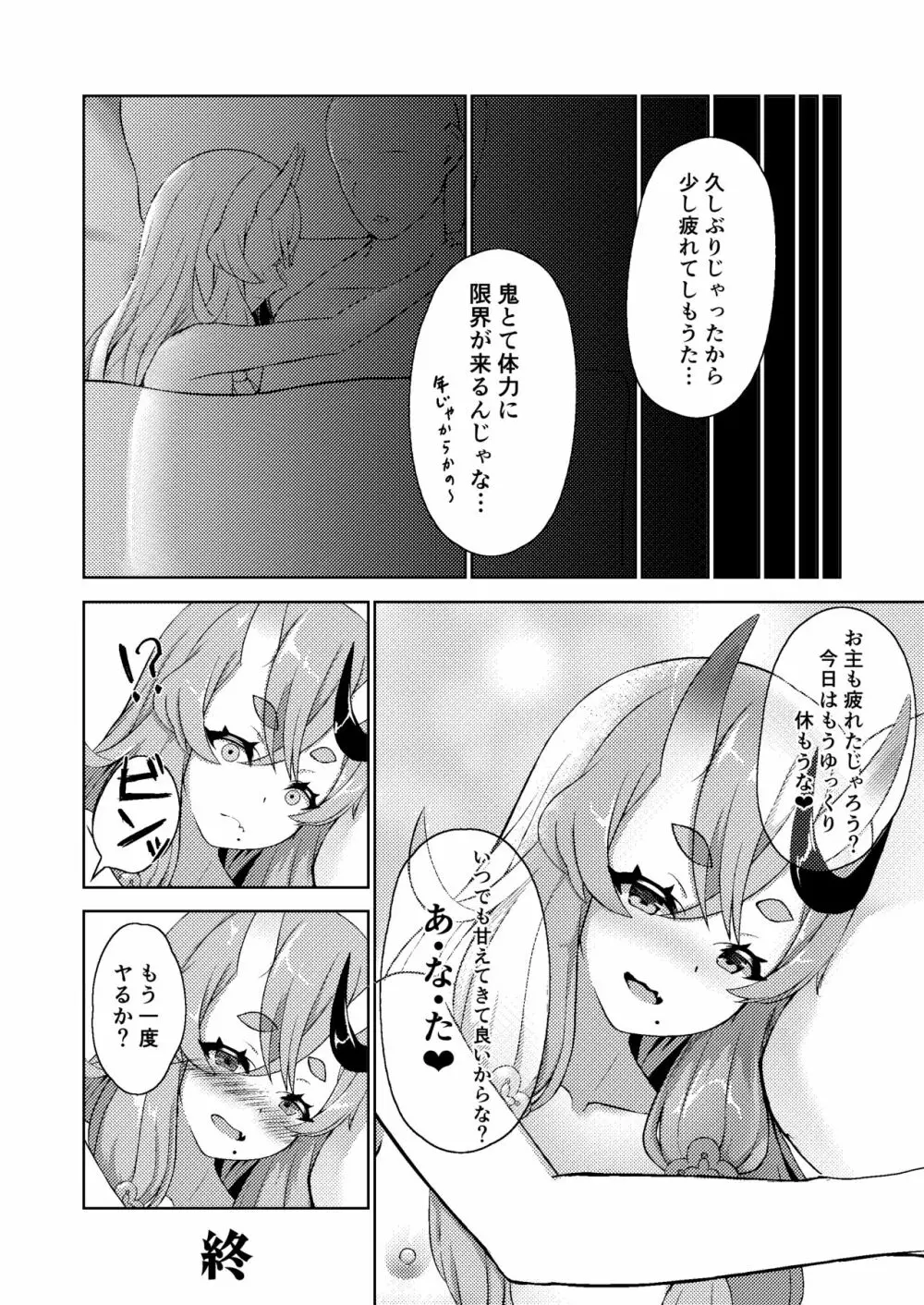 ミコトさまといっしょ Page.15