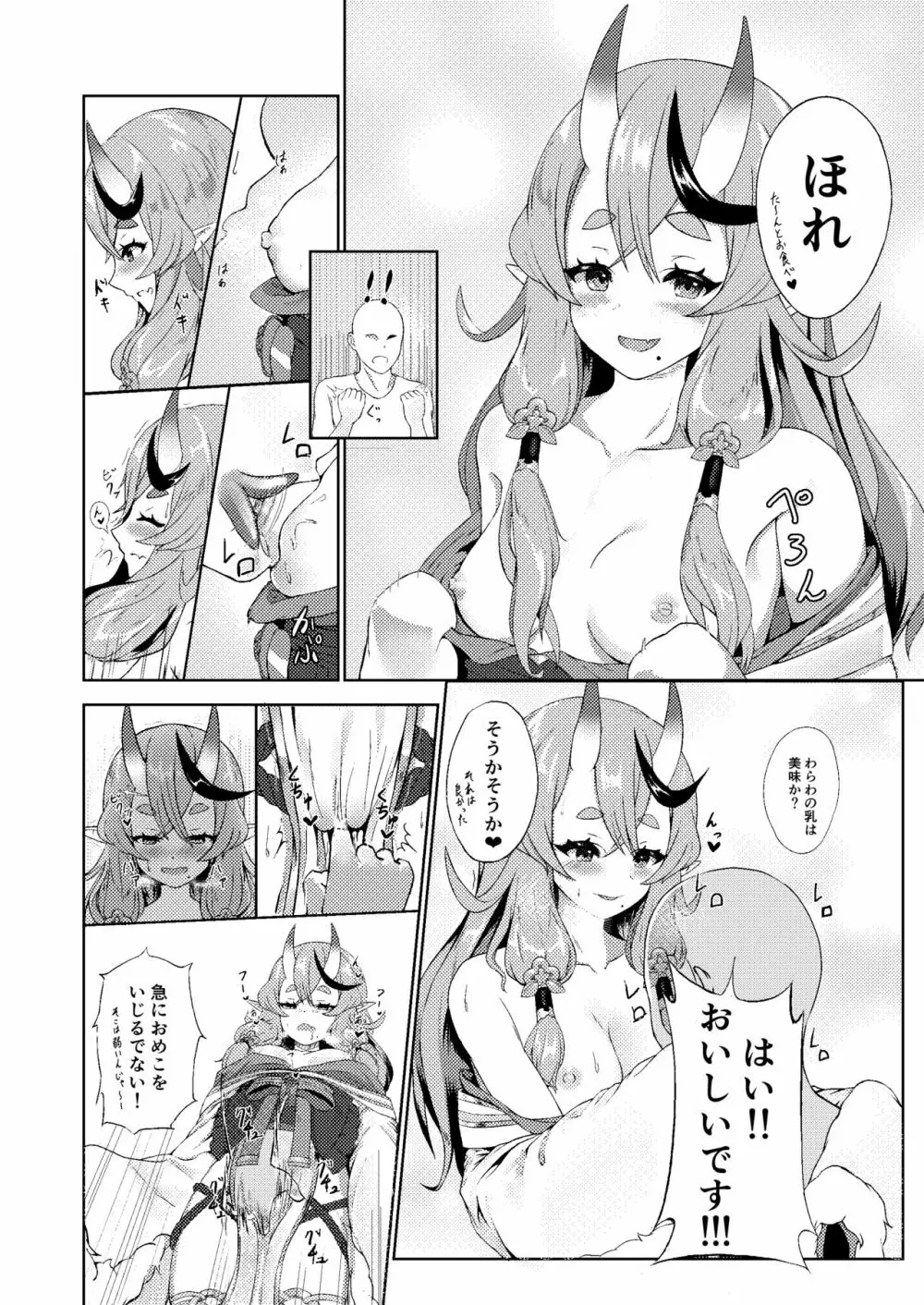 ミコトさまといっしょ Page.4