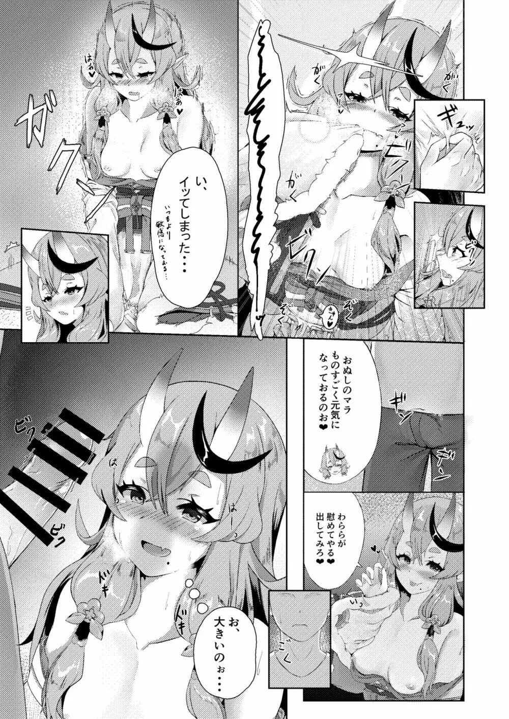 ミコトさまといっしょ Page.5