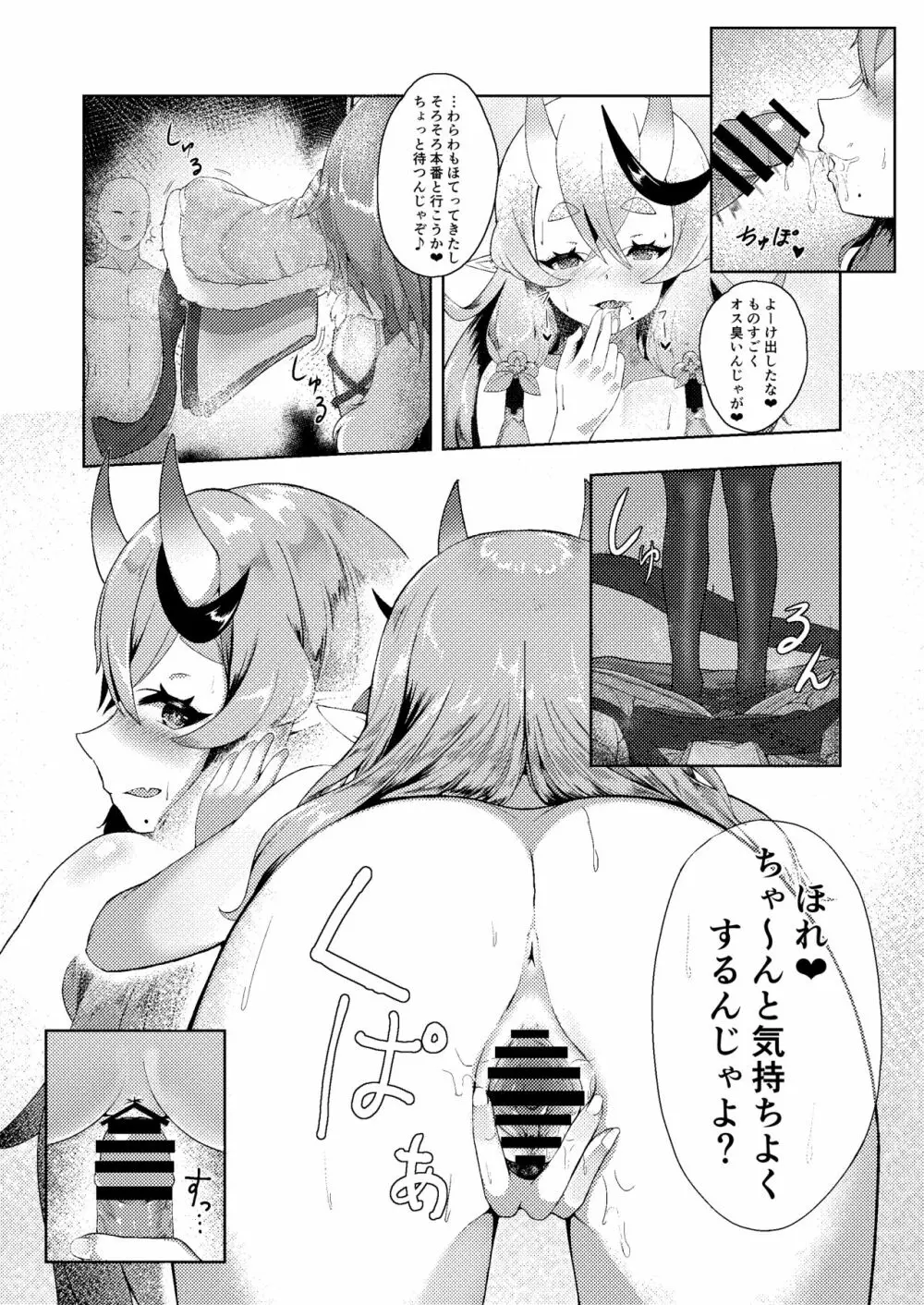 ミコトさまといっしょ Page.8