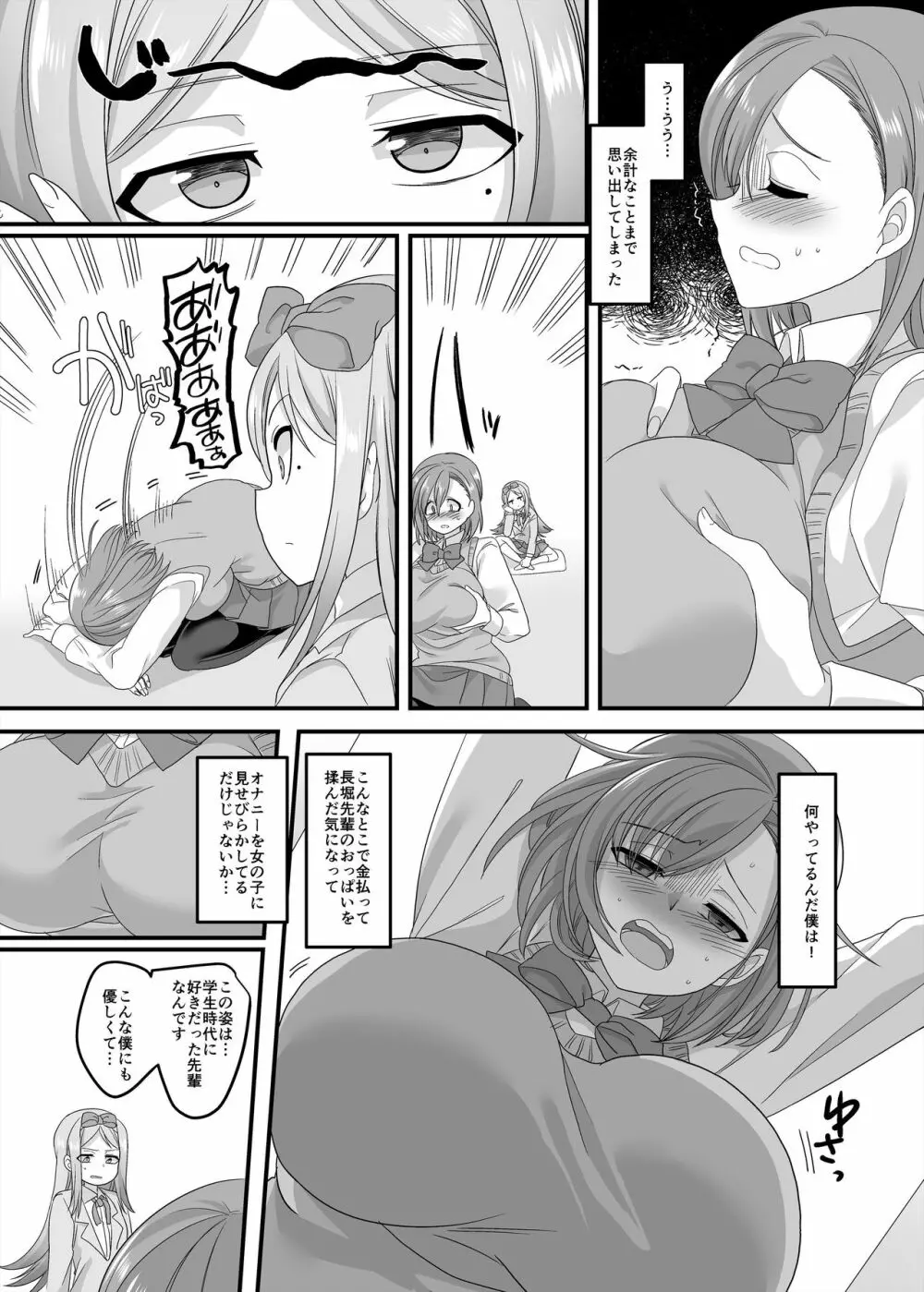 JK化リフレ2 Page.12