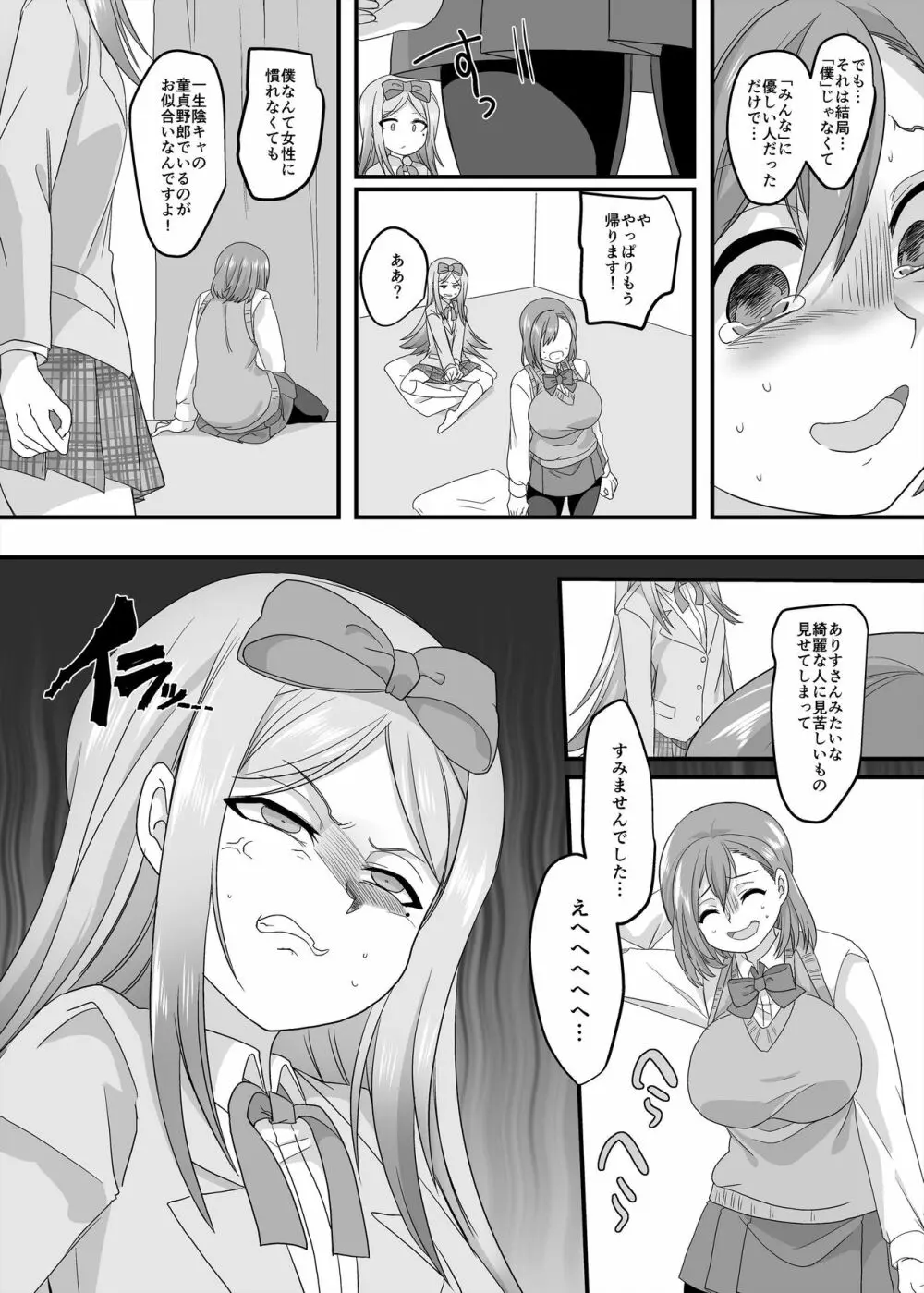 JK化リフレ2 Page.13