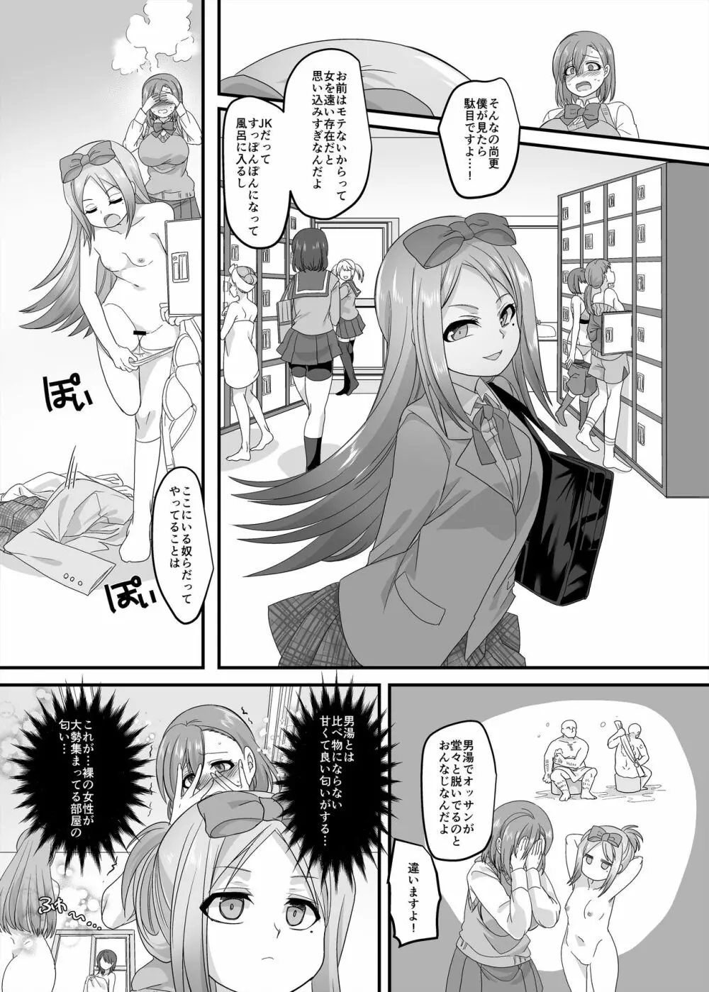 JK化リフレ2 Page.16