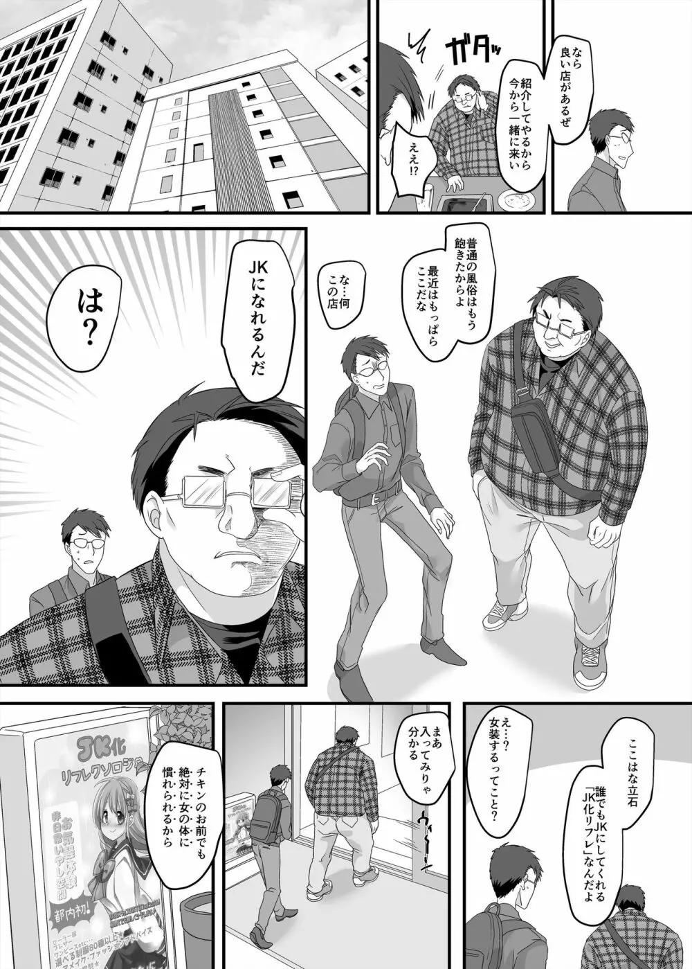 JK化リフレ2 Page.4