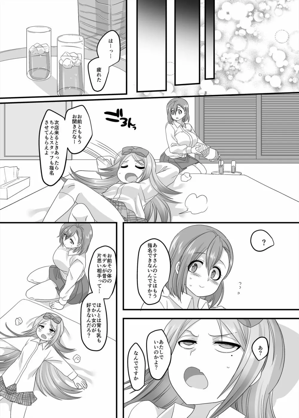 JK化リフレ2 Page.49