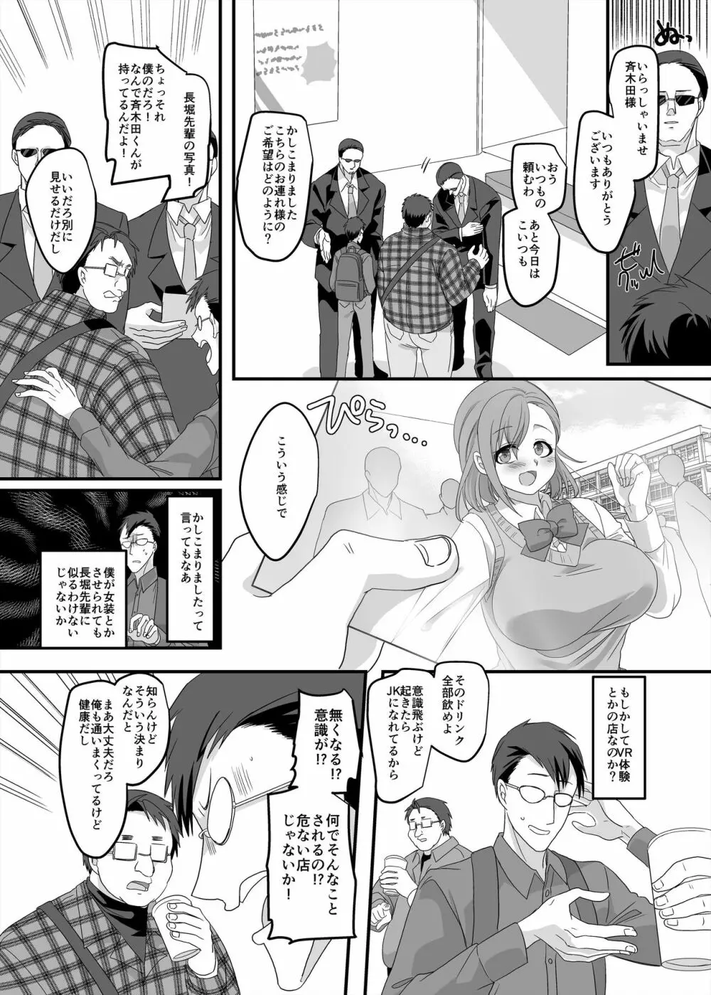 JK化リフレ2 Page.5