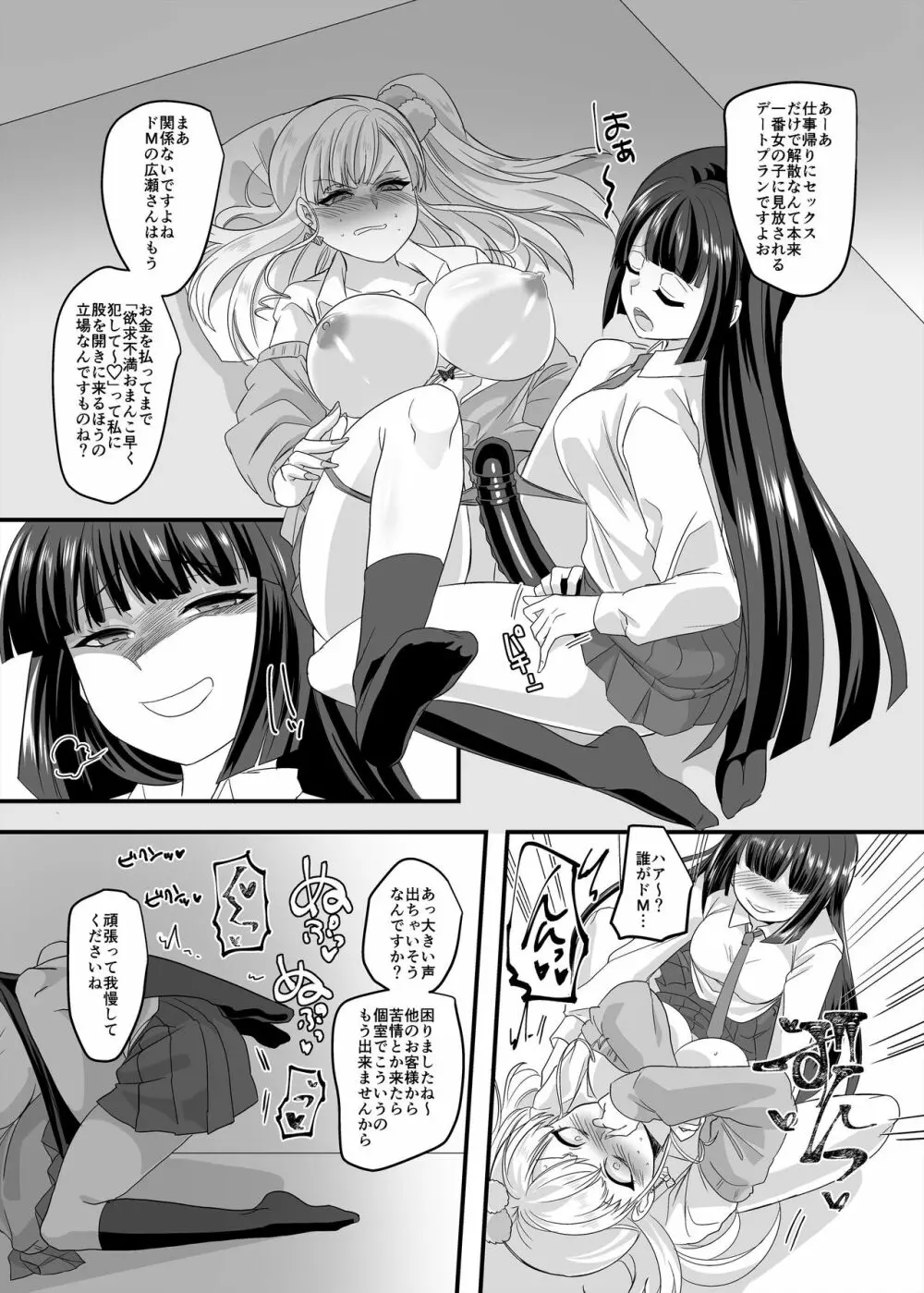 JK化リフレ2 Page.54