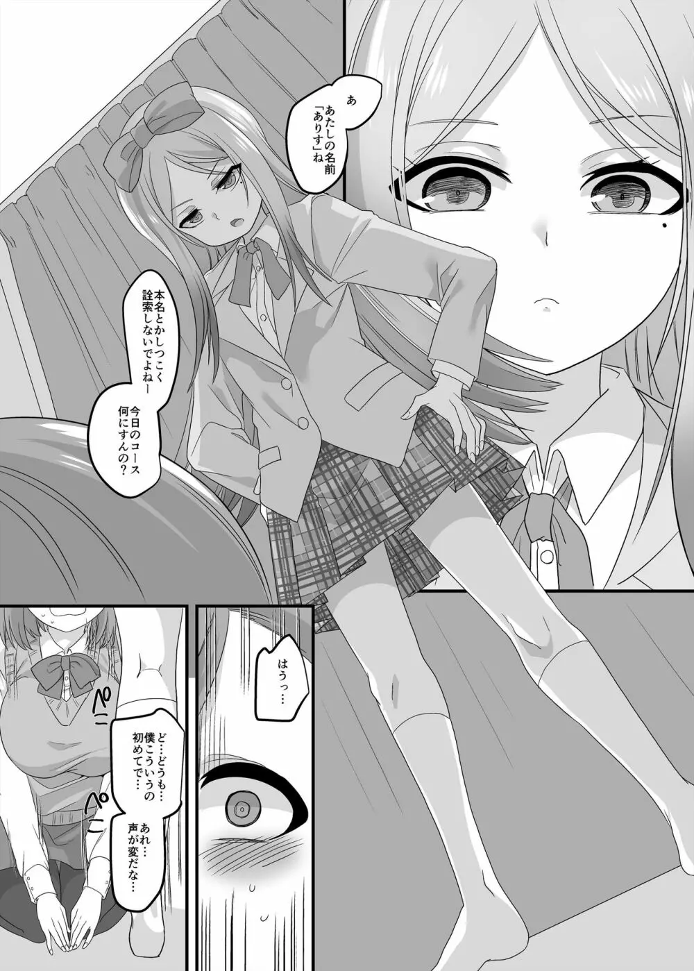 JK化リフレ2 Page.7